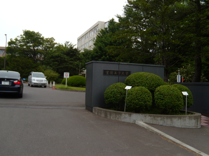 室蘭工業大学