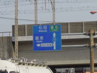 神奈川県道72号の看板