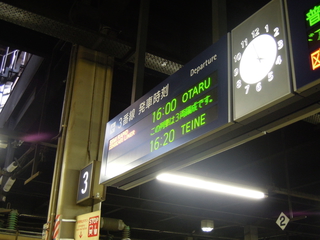 札幌駅に帰還