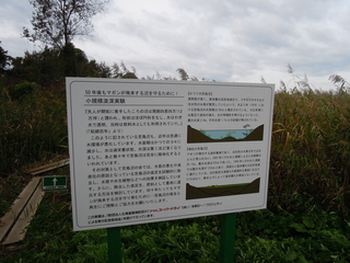 宮島沼の案内板 宮島沼の案内板