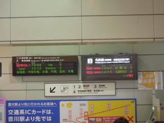 JRと名鉄の列車案内が並ぶ豊橋駅