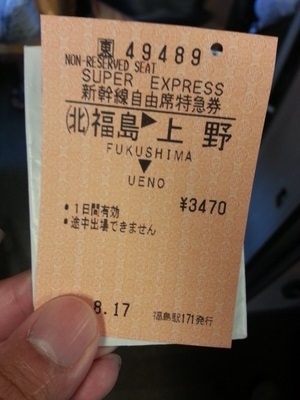上野まで新幹線乗車