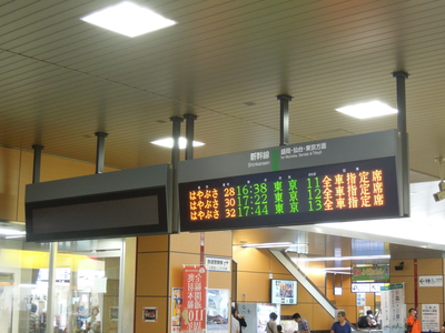 新青森駅の列車案内。未使用の左半分は北海道新幹線用と思われる