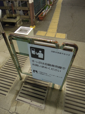 西日野駅にて。無人駅である案内が、四日市あすなろう鉄道となってから更新されていた