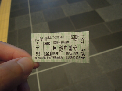 富山駅→越中国分駅の切符を買うとこうなる。割引が適用される