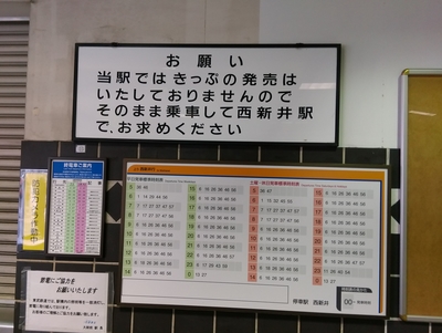 大師前駅は改札をしておらず、隣の西新井駅で行う。大師前駅-西新井駅はこの1駅間完結の列車しか走っていないため、これで問題ないのである