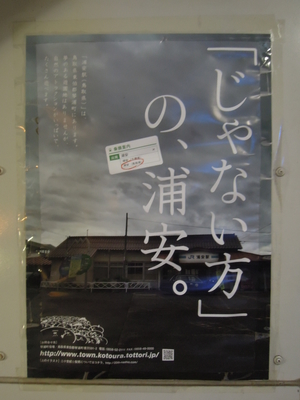 浦安駅の広告。千葉県の浦安のほうが有名すぎて…という内容