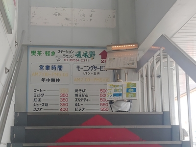 土岐市駅の喫茶店