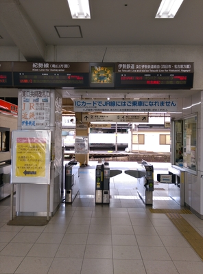 津駅はJRと近鉄が共用しているのだが、JRはTOICAエリア外であるものの改札機がICカードに対応している。近鉄がICカードエリア内のため対応する必要があるのである