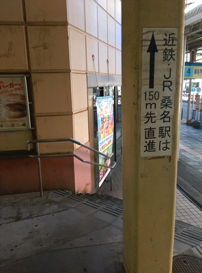 西桑名駅は桑名駅との乗換駅だが少し離れている