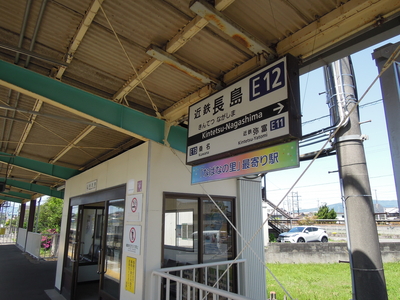 近鉄長島駅