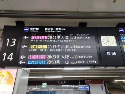 小倉駅の新幹線の案内。「のぞみ名古屋行き」はレア列車（上りは2本のみ、下りは臨時列車にしか存在しない）