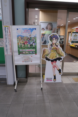 下館駅で早速、高山紗代子がお出迎え