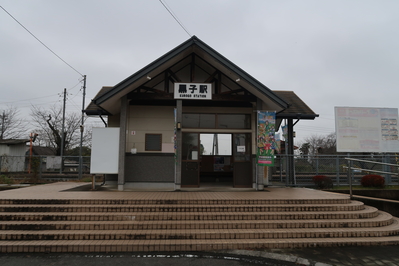 黒子駅