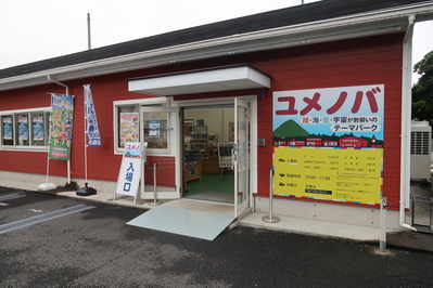 ユメノバ