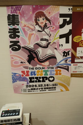 アイマスエキスポのポスター