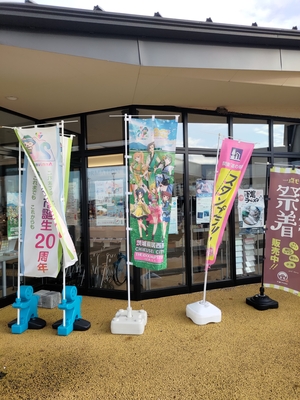 グランテラス筑西のコラボ幟