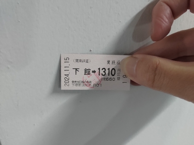 関東鉄道の乗車券