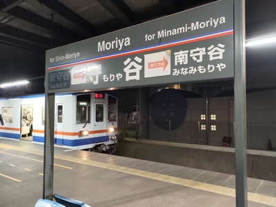 関東鉄道常総線を守谷駅で下車