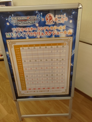 企画のスケジュールの案内