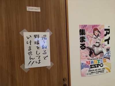 岩盤浴スペースに貼られていた貼り紙「湯～ねるで野球をしてはいけません！！」