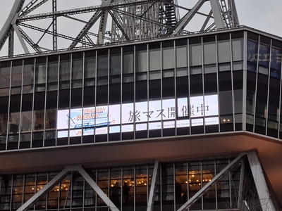 中部電力MIRAI TOWER/外から見えるディスプレイにも旅マスが表示されていた。なお5分に1回の表示な模様