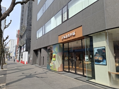 坂角総本舖 葵店