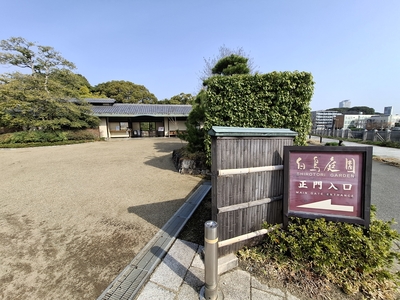 白鳥庭園の入口