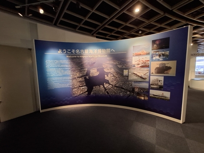 名古屋港ポートビルの中にある、名古屋海洋博物館