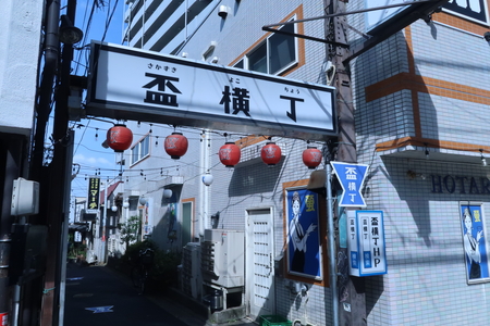 盃横丁