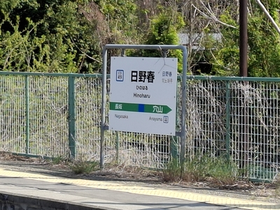 日野春駅