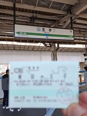 王子駅に到着