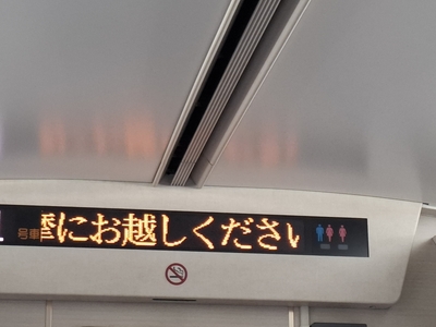 近鉄特急の車内におけるイセシマスターの案内(3)