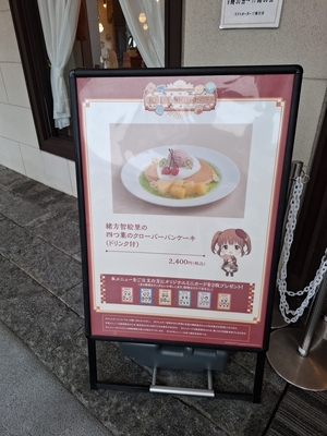 緒方智絵里コラボメニュー「四つ葉のクローバーパンケーキ」