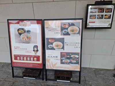 最上静香コラボメニュー「伊勢うどんとミニそぼろ丼」