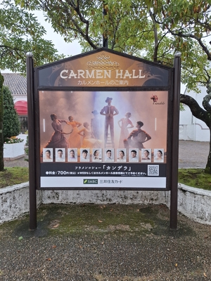 カルメンホール（フラメンコが実施される）