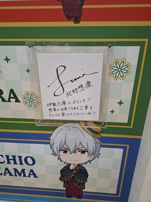 汐谷文康さんのサイン色紙