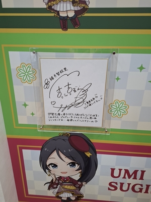 大空直美さんのサイン色紙