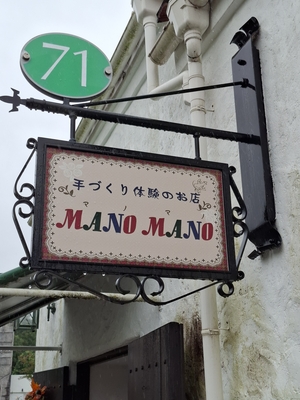 ここはキャンドルの飾りなどを手づくりできる店であった