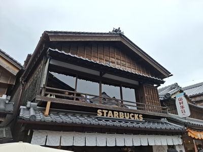 おはらい町にあるスターバックス
