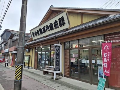 乗合自動車内宮前駅（バス案内所・待合室）。ここにはかつて路面電車も乗り入れており、そのことを踏まえたものになっている