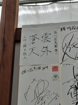 王将戦を対局した藤井聡太氏のサイン色紙