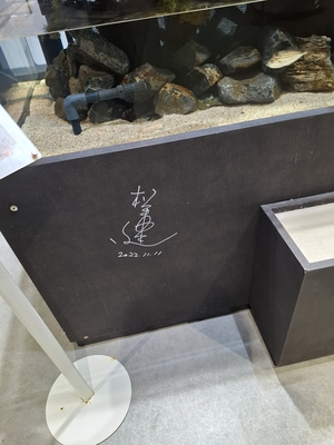 松平健氏のサインが書かれていた