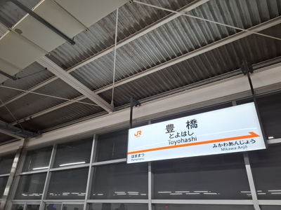 新幹線の豊橋駅