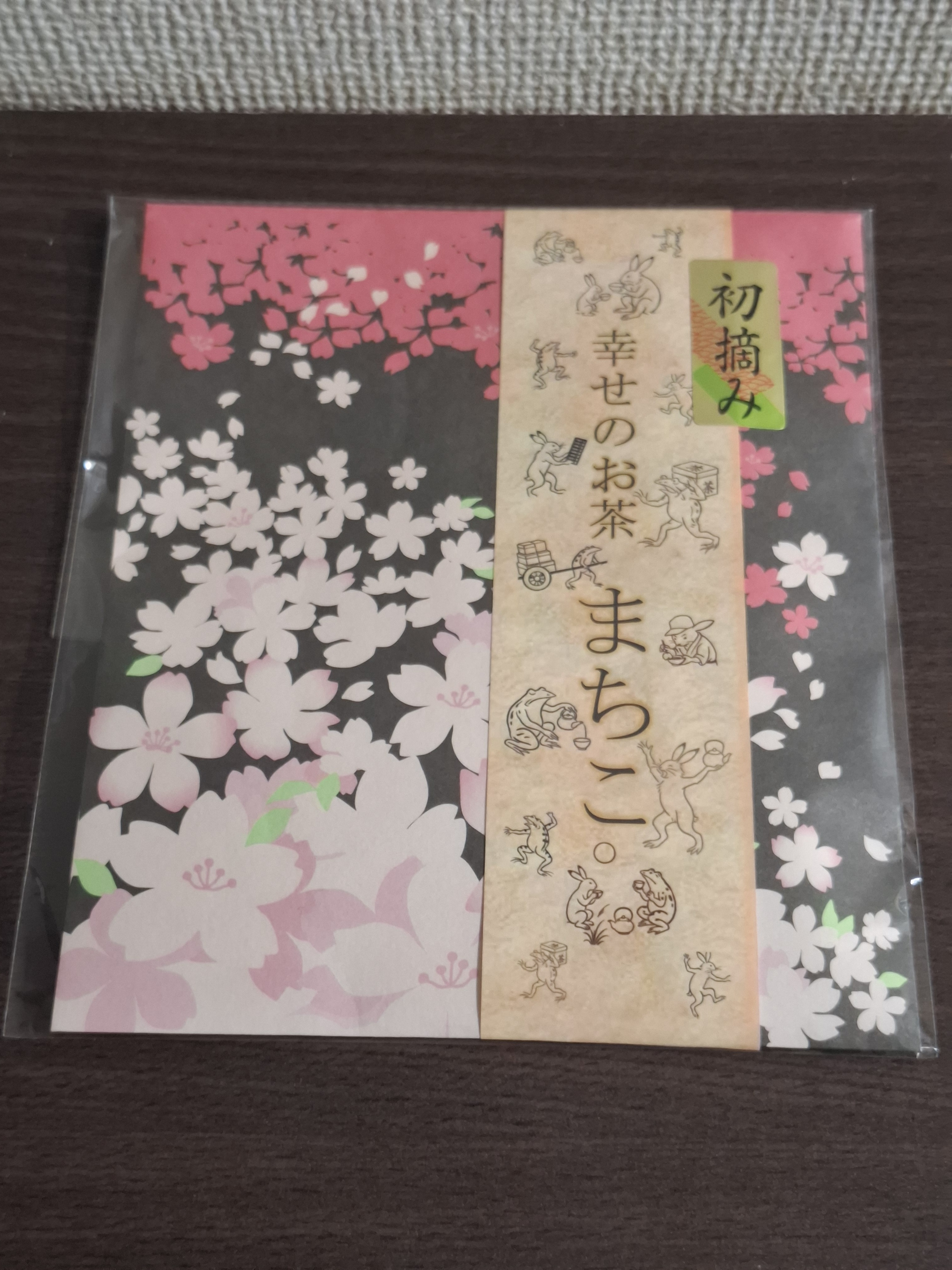 名前買いしたお茶「まちこ」