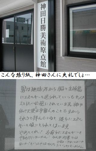 「神田日勝 美術原点館」に貼られていた貼り紙